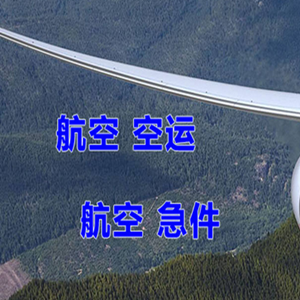 鸡西空运代理快递-选东方航空和上海航空