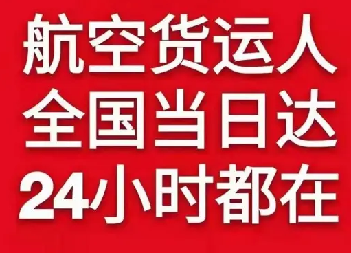 鸡西空运代理货物、航空货运:物流行业各岗位招聘